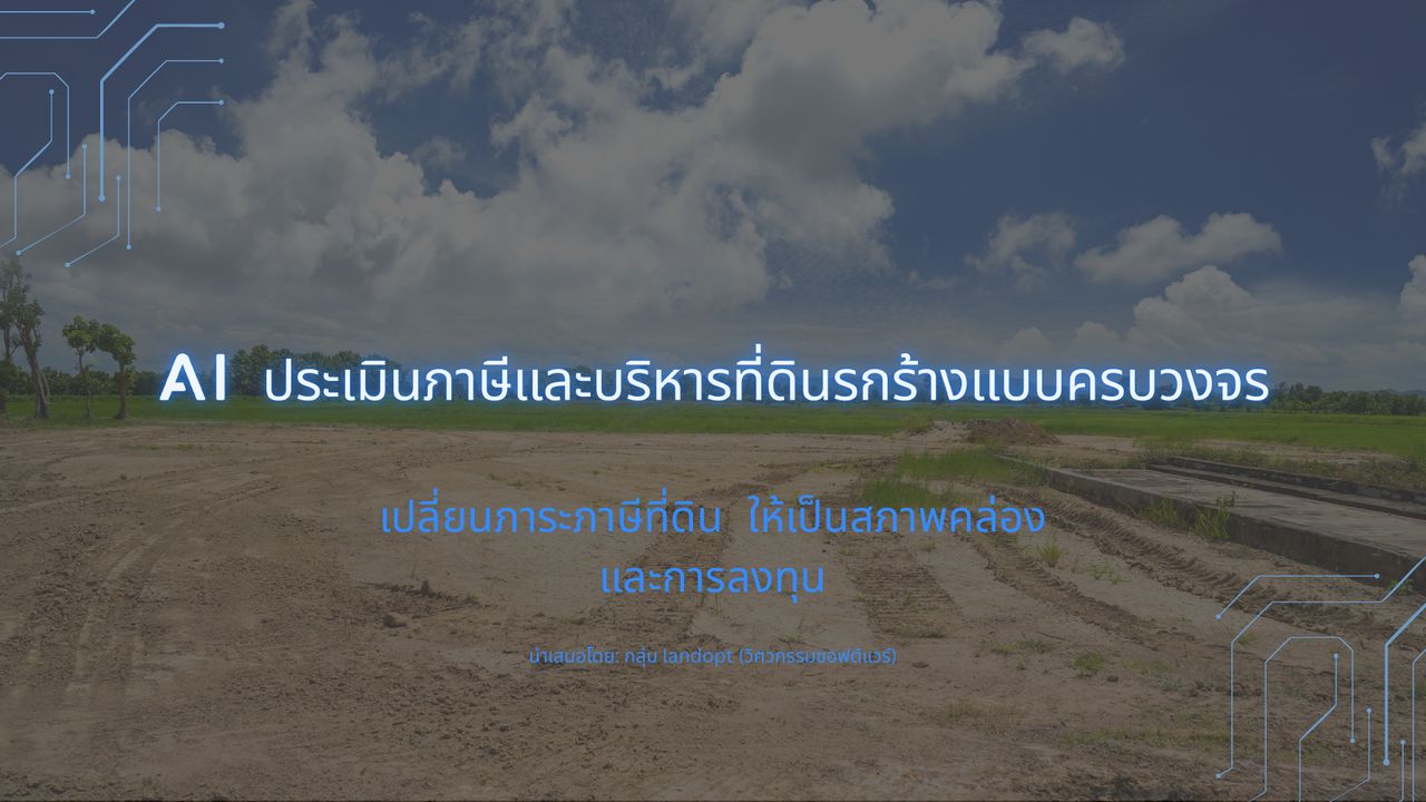Slide 1: AI land tax assessment and vacant-land management